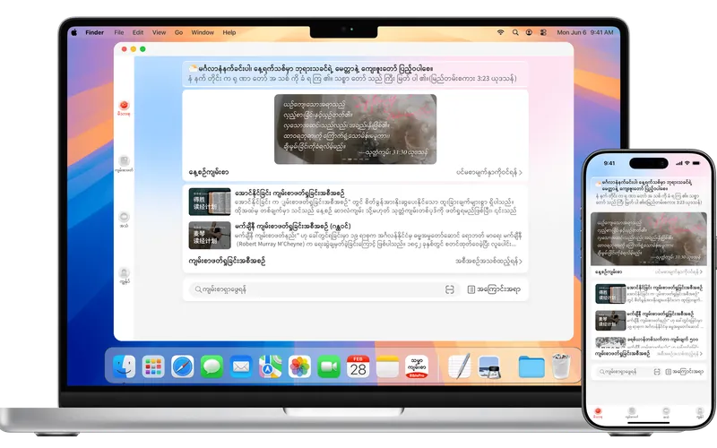 BiblePro — တရုတ်၊ အင်္ဂလိပ်၊ မြန်မာ ကျမ်းစာအက်ပ်
