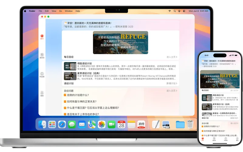 主内圣经（BiblePro）— 中文·英文·缅甸文圣经应用