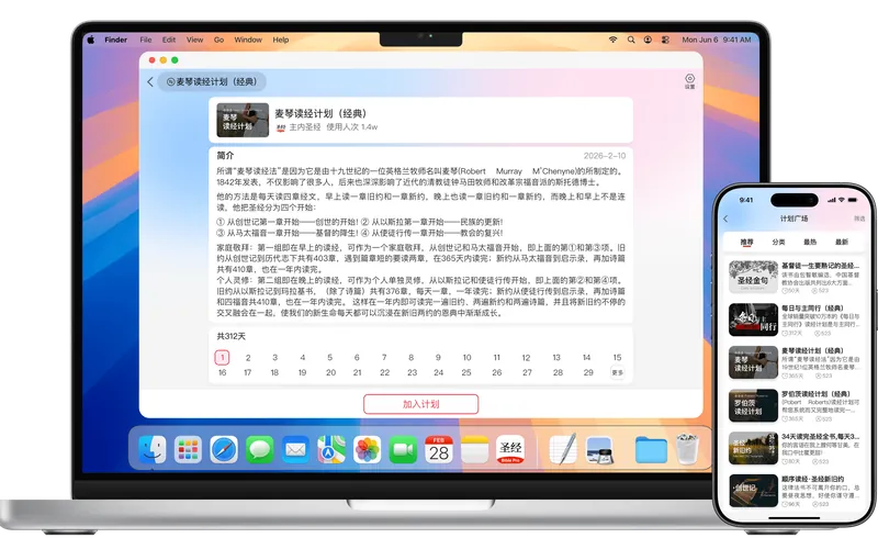 读经计划与灵修