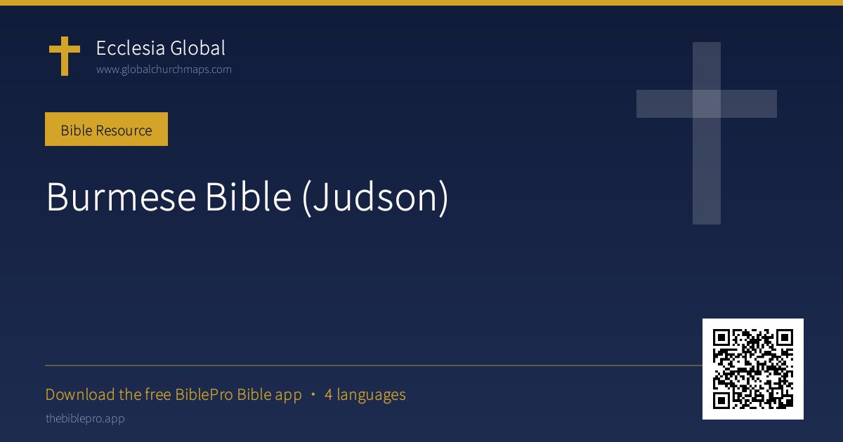 Burmese Bible (Judson)